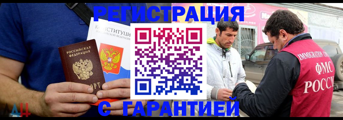 прописка в квартире в Чечне
